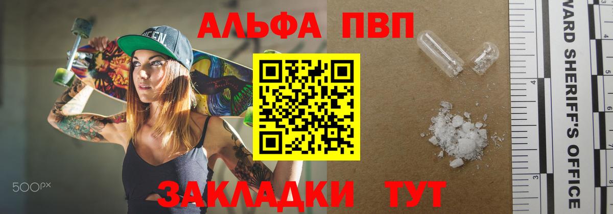 A-PVP  Вход с VPN  Междуреченск  Альфа ПВП VHQ  A-PVP Соль 
