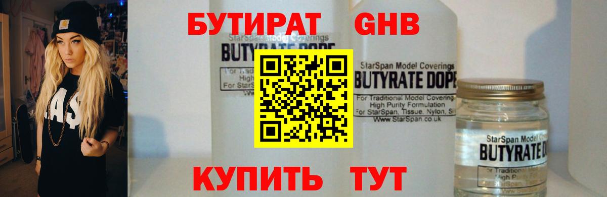 Бутират BDO  БУТИРАТ  Междуреченск  Вход с VPN 