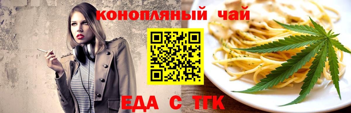 Еда ТГК марихуана Междуреченск