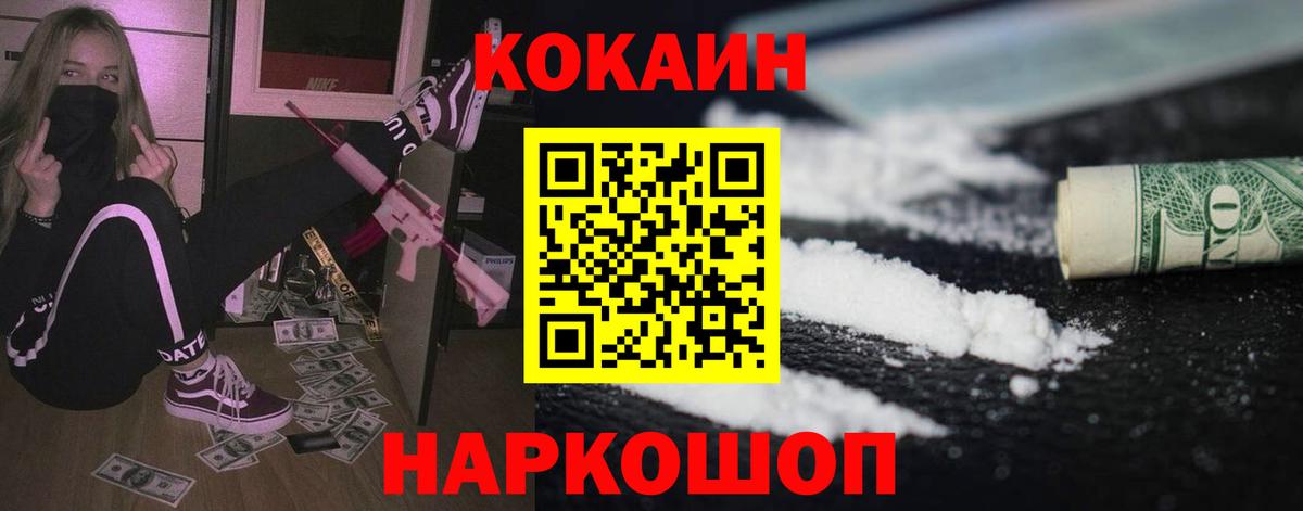 Междуреченск  Кокаин FishScale  Вход с VPN  Кокаин Перу 