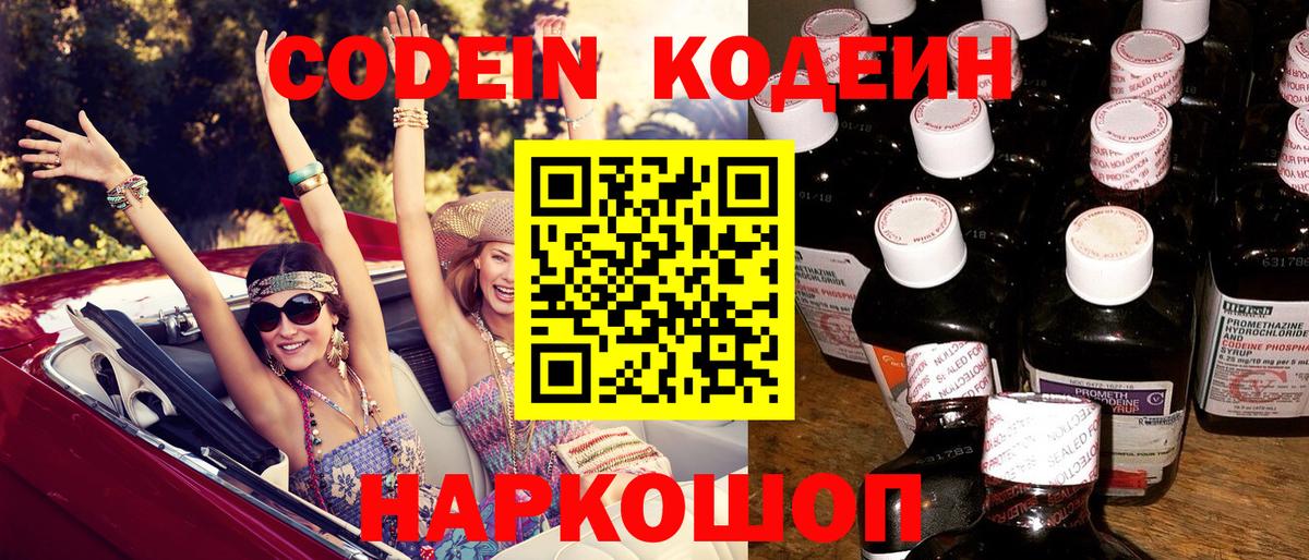 Codein Purple Drank  Вход с VPN  Междуреченск  Codein Purple Drank 