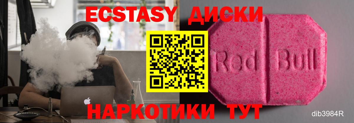 Экстази 250 мг  Ecstasy диски  Междуреченск  Вход с VPN 