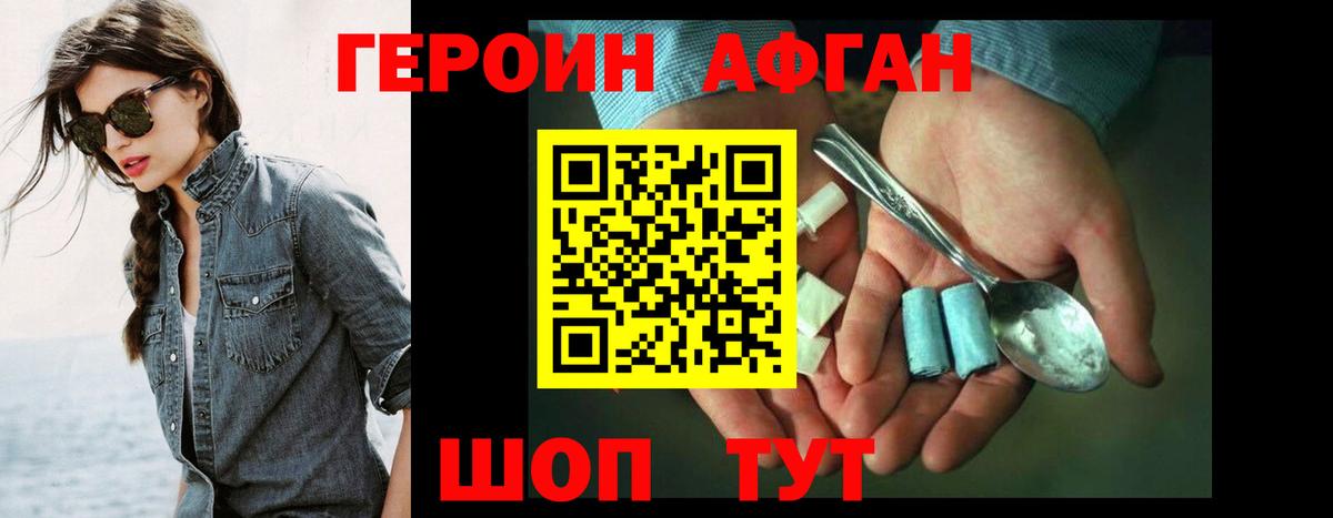 Междуреченск  Героин  Вход с VPN  ГЕРОИН афганец 