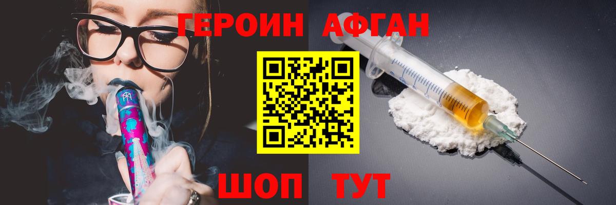 Героин хмурый Междуреченск