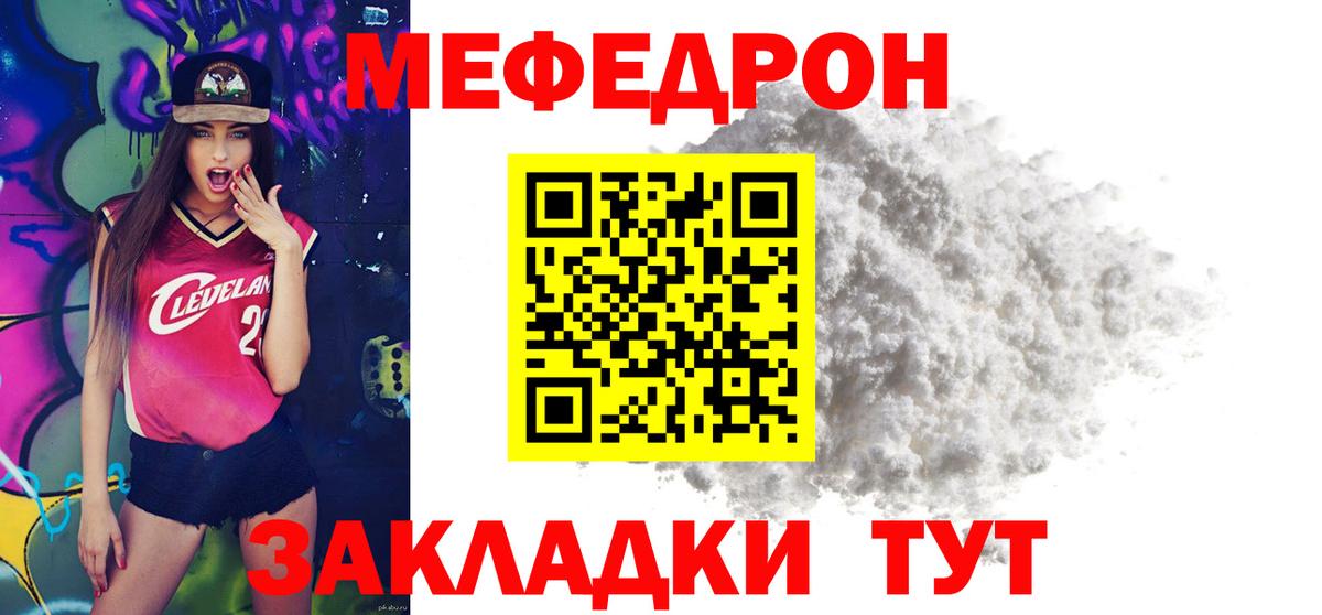 МЕФ  МЕФ mephedrone  Междуреченск  Вход с VPN  МЯУ-МЯУ мяу мяу 